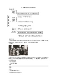 人教部編版八年級(jí)上冊(cè)第三單元 資產(chǎn)階級(jí)民主革命與中華民國(guó)的建立第10課 中華民國(guó)的創(chuàng)建導(dǎo)學(xué)案