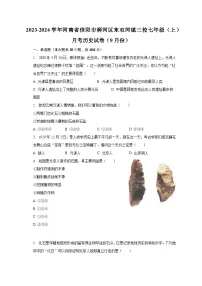 2023-2024学年河南省信阳市浉河区东双河镇三校七年级（上）月考历史试卷（9月份）（含解析）