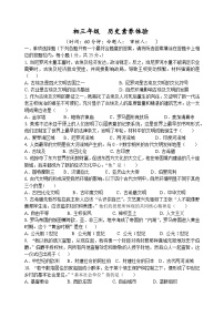 江苏省扬州市梅岭中学教育集团2023-2024学年九年级上学期10月素养体验历史试卷（月考）