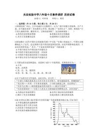 湖北省武汉市光谷实验中学2023-2024学年八年级上学期10月素养调研历史试题