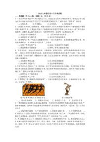湖北省武汉市七一华源中学2023-2024学年九年级上学期9月月考历史试题