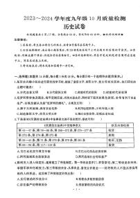 湖北省武汉市硚口区2023-2024学年九年级上学期10月质量检测历史试题