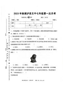 四川省泸县第五中学2023-2024学年七年级上学期10月月考历史试题