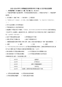 湖北省武汉市培英中学2023-2024学年八年级上学期10月月考历史试题（含答案）