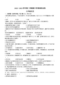 河南省周口市郸城县2022-2023学年七年级下学期期中历史试题