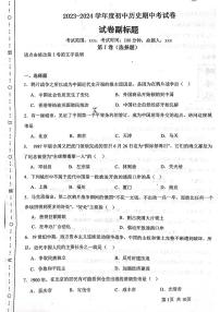 河北省青县树人学校2023-2024学年八年级上学期11月月考历史试题