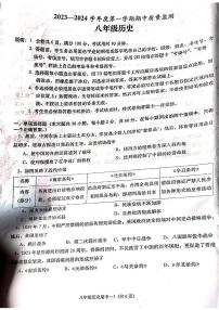 广东省揭阳市惠来县2023-2024学年八年级上学期期中历史试题