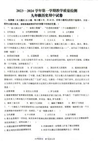江西省赣州市崇义县2023-2024学年九年级上学期期中历史试题