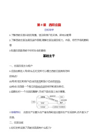 初中歷史人教部編版九年級上冊第8課 西歐莊園學案