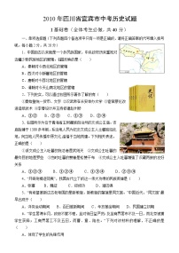 宜賓市中考?xì)v史試題及答案