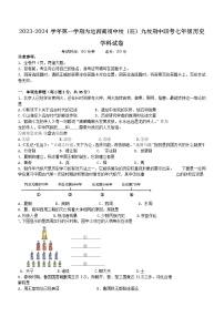 湖北省武汉市内地西藏初中班（校）九校2023-2024学年七年级上学期11月期中历史试题（含答案）