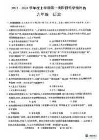 江西省九江市都昌县2023-2024学年九年级上学期11月期中历史试题