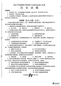 河南省南阳市唐河县2023-2024学年九年级上学期期中历史试题