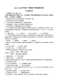 河南省周口市郸城县2023-2024学年九年级上学期期中历史试题