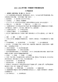 河南省周口市郸城县2023-2024学年八年级上学期11月期中历史试题
