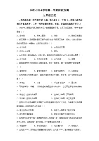 广西壮族自治区南宁市金凯初级中学2023-2024学年九年级上学期阶段性检测历史试题（含解析）