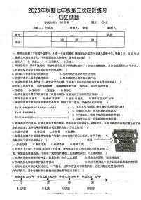四川省泸县第五中学2023-2024学年七年级上学期12月月考历史试题