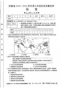 安徽省阜阳市太和县2023-2024学年九年级上学期12月月考历史试题
