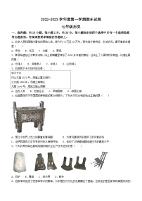江蘇省南通市海門區(qū)2022-2023學(xué)年七年級上學(xué)期期末歷史試題（含答案）
