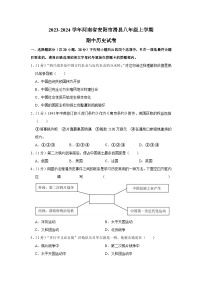 河南省安阳市滑县2023-2024学年八年级上学期期中历史试题（含解析）
