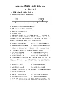 广东省揭阳市惠来县2023-2024学年八年级12月月考历史试题（含解析）