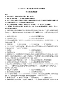 广东省茂名市博雅中学2023-2024学年九年级上学期期中历史试题