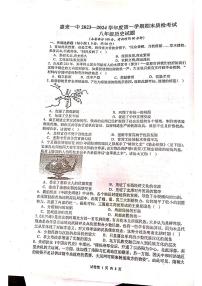 广东省揭阳市惠来县第一中学2023-2024学年八年级上学期期末历史试题
