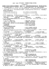 江苏省南京市2023-2024学年九年级上学期期末历史试题