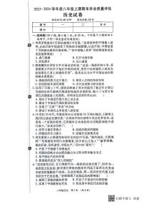 河南省漯河市召陵区2023-2024学年八年级上学期期末历史试题