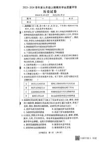 河南省漯河市召陵区2023-2024学年九年级上学期期末历史试题