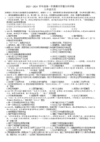 江苏省南京市2023-2024学年九年级上学期期末历史试题（含答案）
