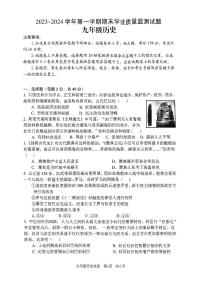 河南省安阳市文峰区2023-2024学年九年级上学期1月期末历史试题