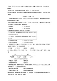 河南省安阳市滑县2023-2024学年部编版七年级上学期期末历史试题
