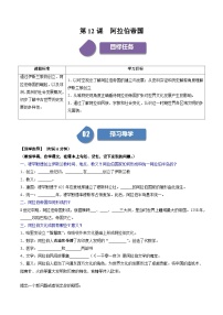 人教部編版九年級上冊第12課 阿拉伯帝國優(yōu)秀導學案