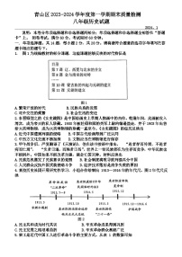 湖北省武汉市青山区2023-2024学年八年级上学期期末历史试题（含答案）