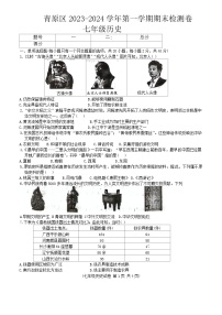江西省吉安市青原区2023-2024学年七年级上学期期末历史试题