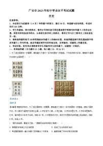2023年四川省廣安市中考?xì)v史真題（解析版）