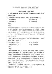 2022年四川省宜賓市中考歷史真題及答案