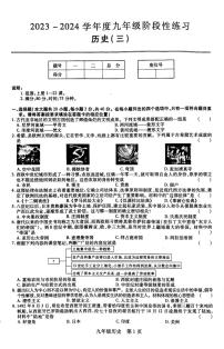 ，江西省上饶市万年县第五中学2023-2024学年上学期九年级12月历史试题
