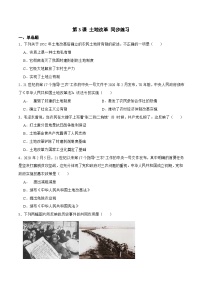 初中历史人教部编版八年级下册第一单元 中华人民共和国的成立和巩固第3课 土地改革综合训练题
