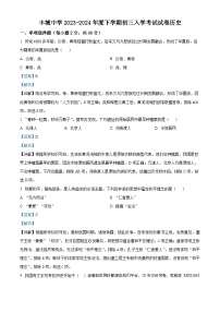 江西省丰城中学2023-2024学年九年级下学期开学历史试题