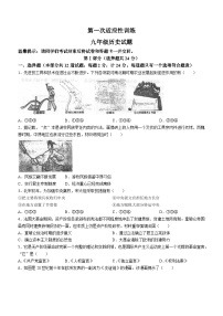陕西省西安市部分学校2024年中考一模历史试题