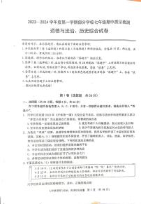 湖北省武汉市蔡甸区2023-2024学年上学期期中考试七年级道法历史试题