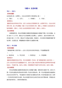 專題01 史前時期-中考歷史一輪復(fù)習考點專題