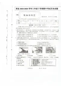 河南省安阳市滑县2023-2024学年八年级下学期期中历史试题