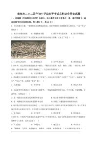 [歷史]2024年四川省南充市中考?xì)v史真題（原卷版）