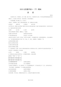 [歷史]2023北京昌平初一下學(xué)期期末試卷及答案
