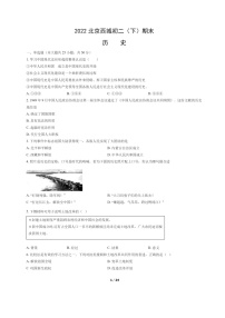 [歷史]2022北京西城初二下學(xué)期期末試卷及答案