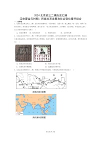 [歷史][二模]2024北京初三試題分類匯編：遼宋夏金元時(shí)期：民族關(guān)系發(fā)展和社會(huì)變化章節(jié)綜合