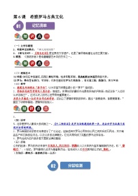 歷史九年級上冊第6課 希臘羅馬古典文化精品隨堂練習題